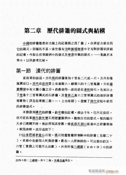 排箫之演进与技法的探讨61-801