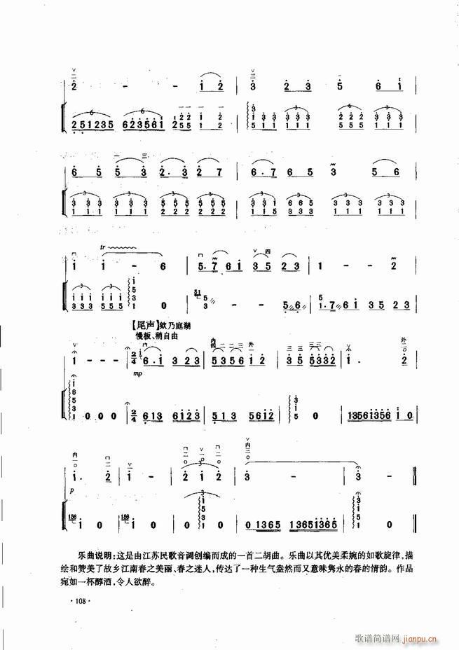中国二胡名曲集锦南北音乐风格 61-12048
