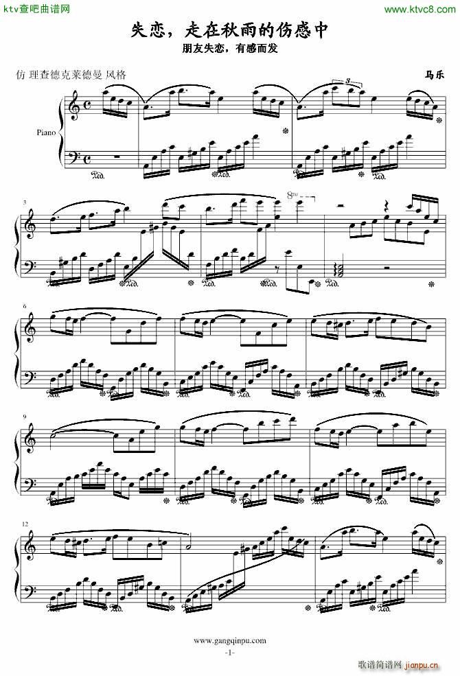 失恋 走在秋雨的伤感中_梦的世界1