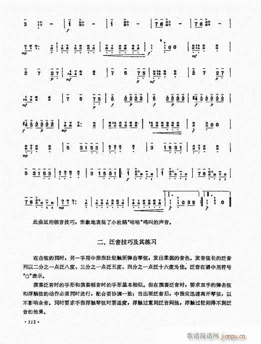 扬琴演奏艺术101-12012