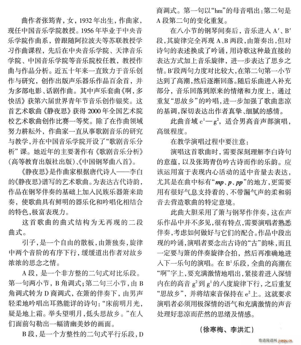 静夜思（[唐]李白词 张筠青曲、箫 钢琴伴奏谱）4