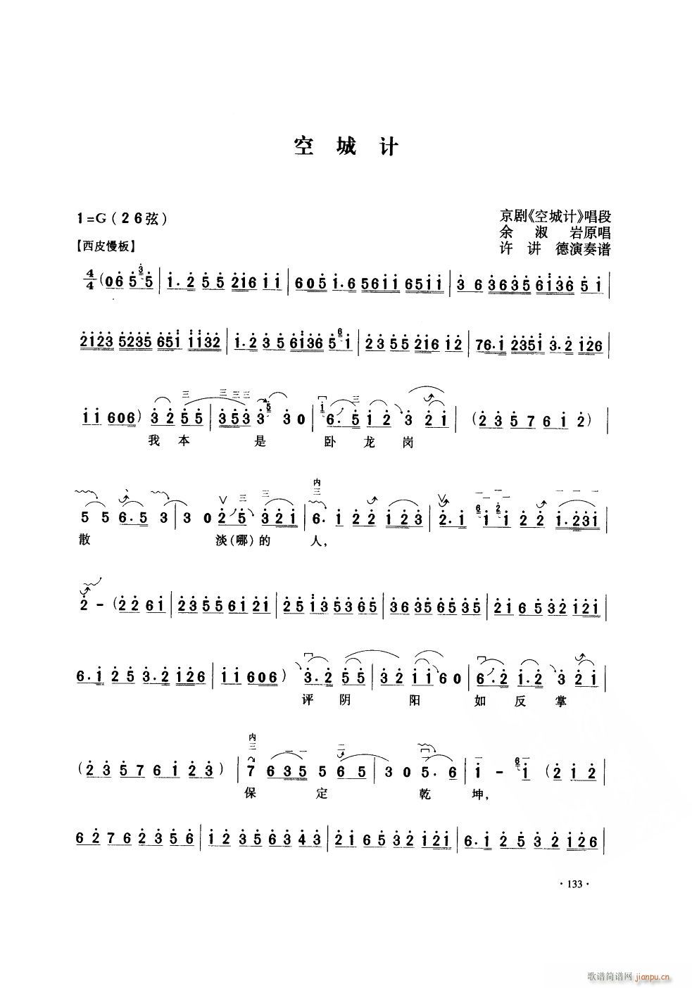 《空城计》二胡独奏1
