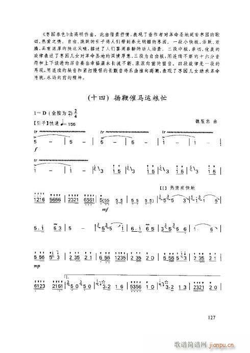 笛子基本教程126-130页2
