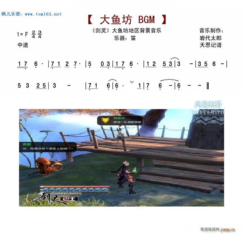 《剑灵》大鱼坊地区总舵背景音乐（笛子）1