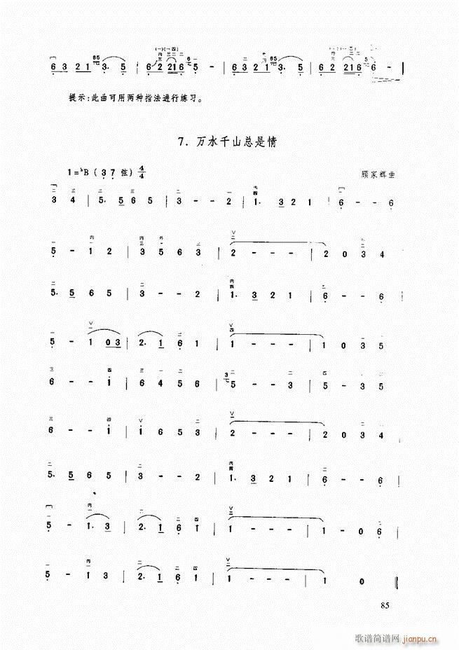 二胡基础教程 二胡基础教程 修订本61-12025