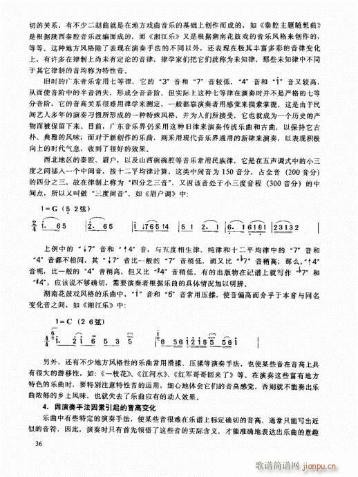 二胡高级教程21-4016