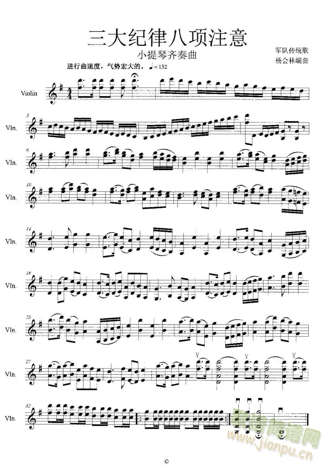三大纪律八项注意_杨会林编曲1