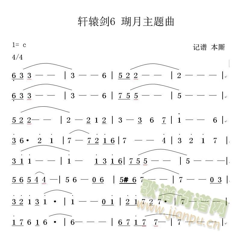 轩辕剑6 瑚月主题曲简谱_吴欣睿1