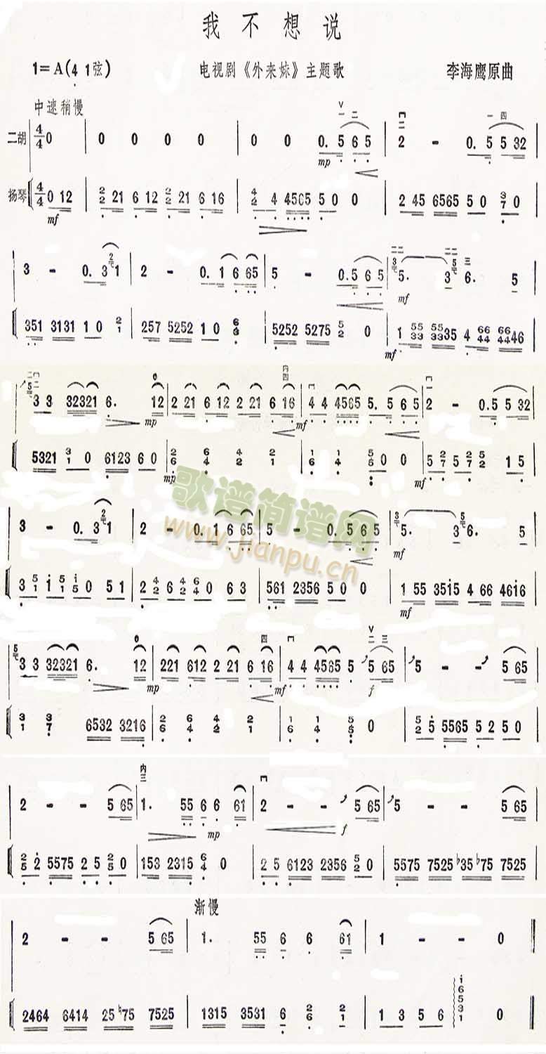 我不想说  二胡曲谱1