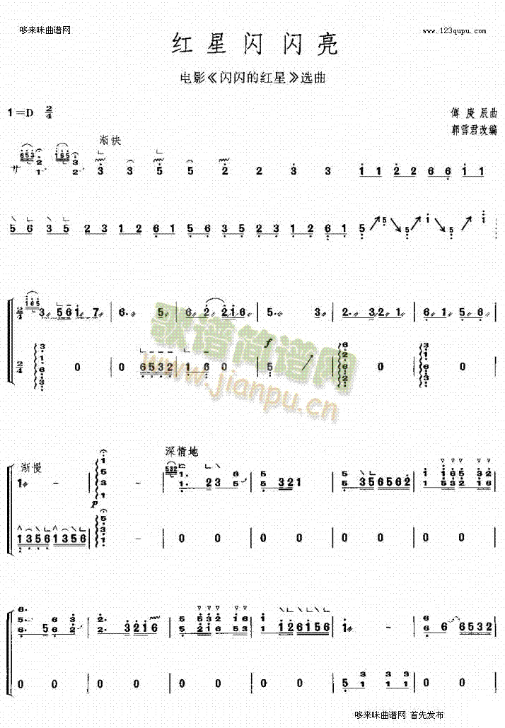 红星闪闪亮1