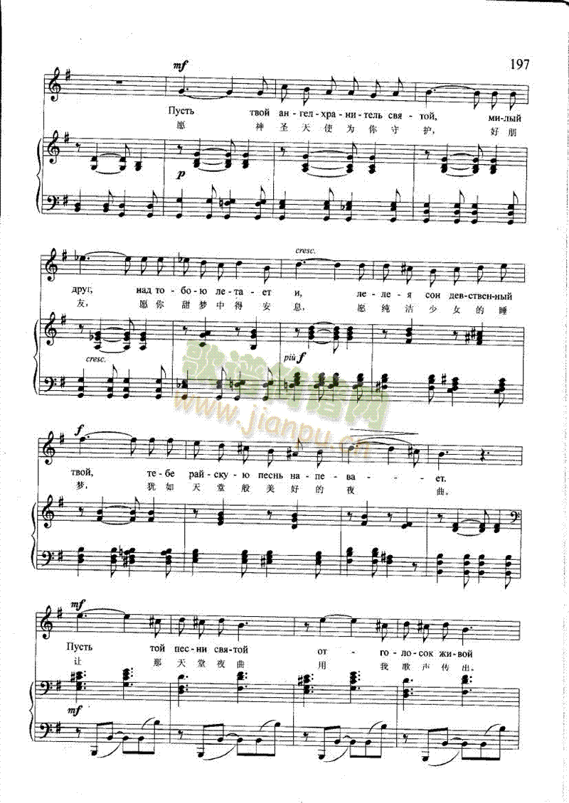 小夜曲(钢伴) 歌曲类 钢琴伴奏谱4