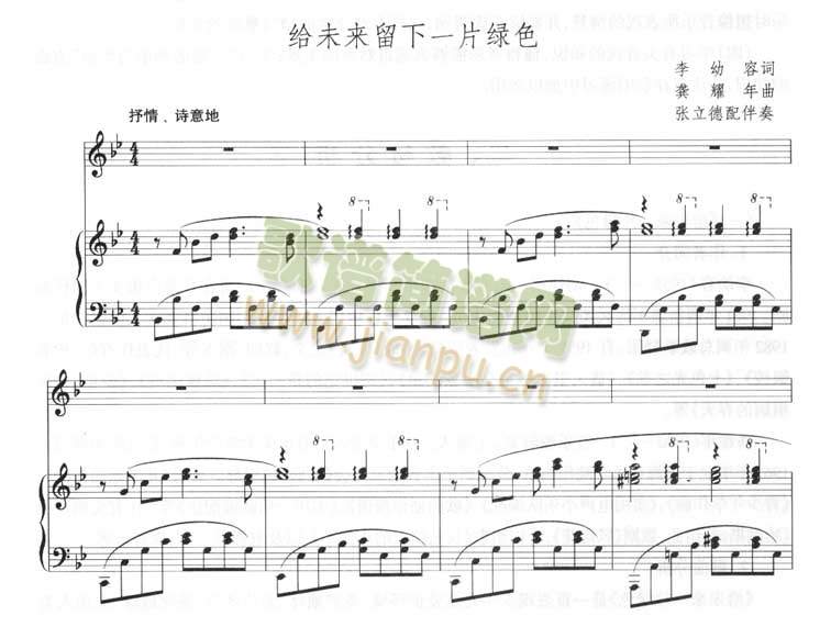 给未来留下一片绿色－钢琴伴奏（线谱）1