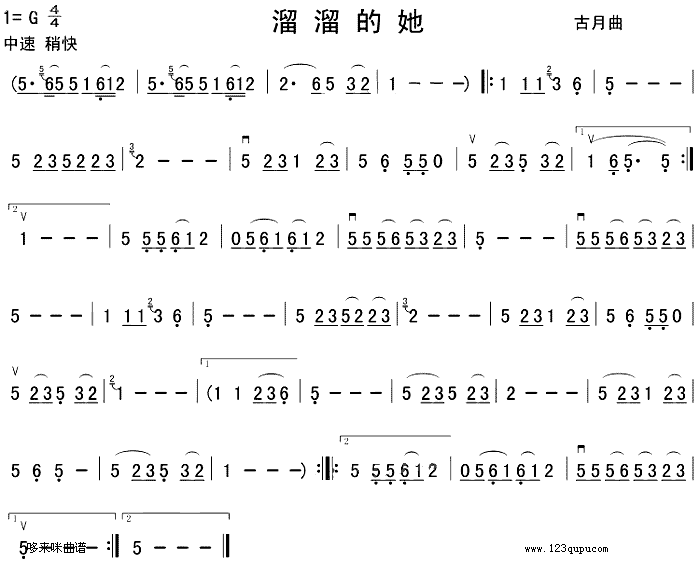 溜溜的她1