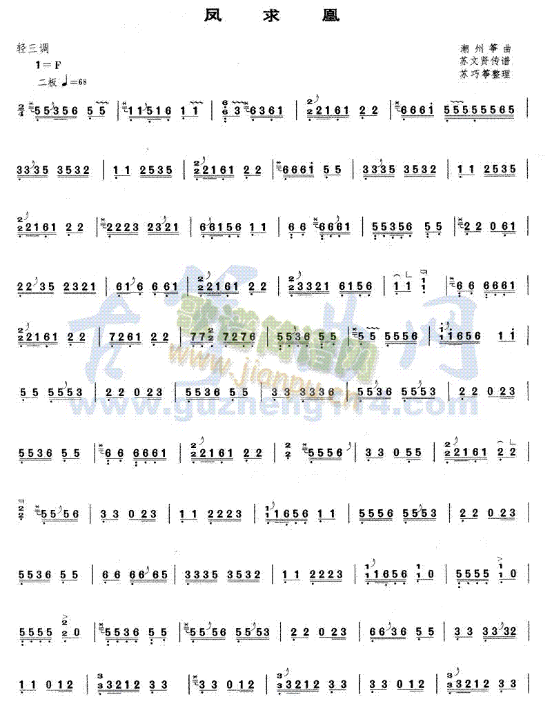 凤求凰1