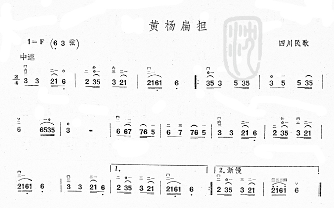 黄杨扁担(四川民歌) 二胡曲谱1
