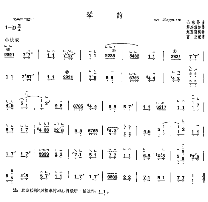琴韵-山东筝曲1