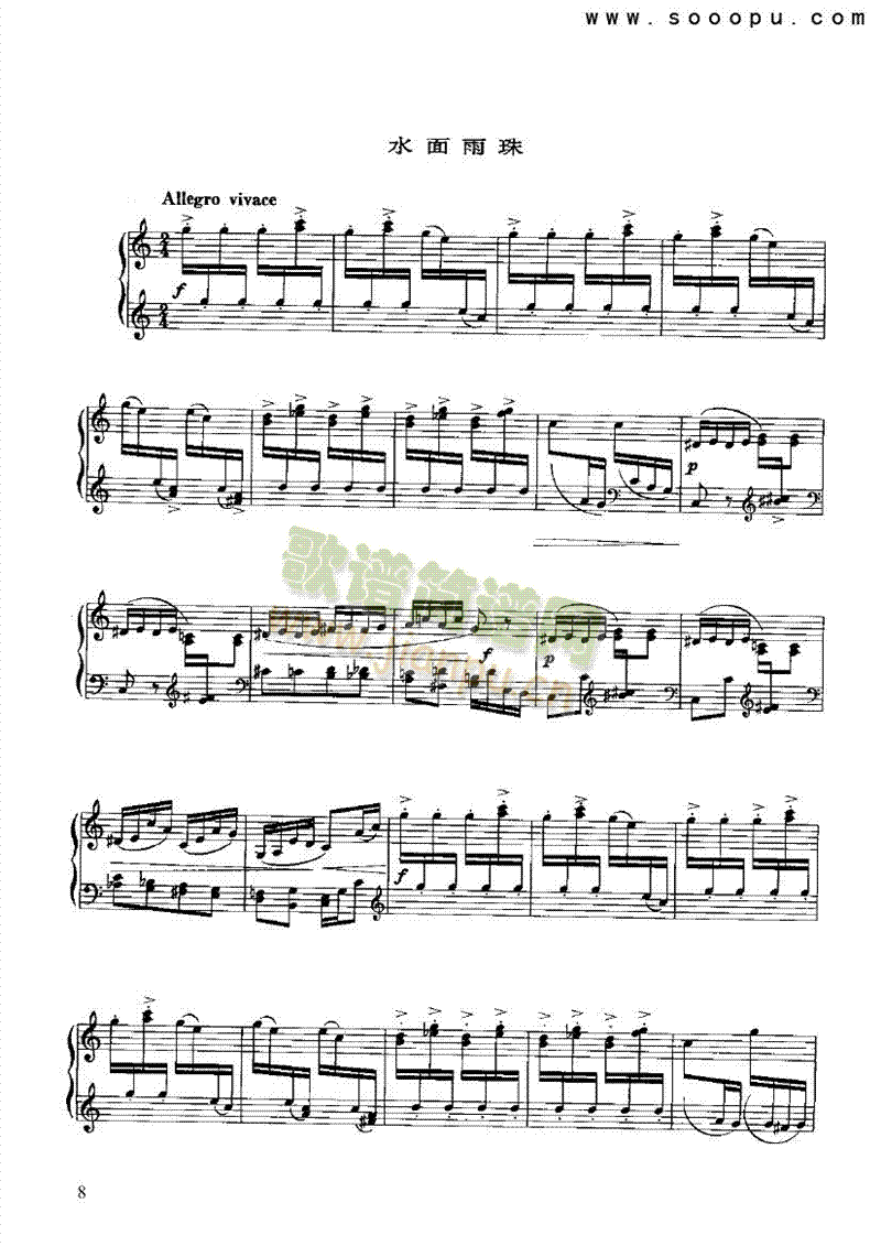 南湖组曲 键盘类 钢琴8