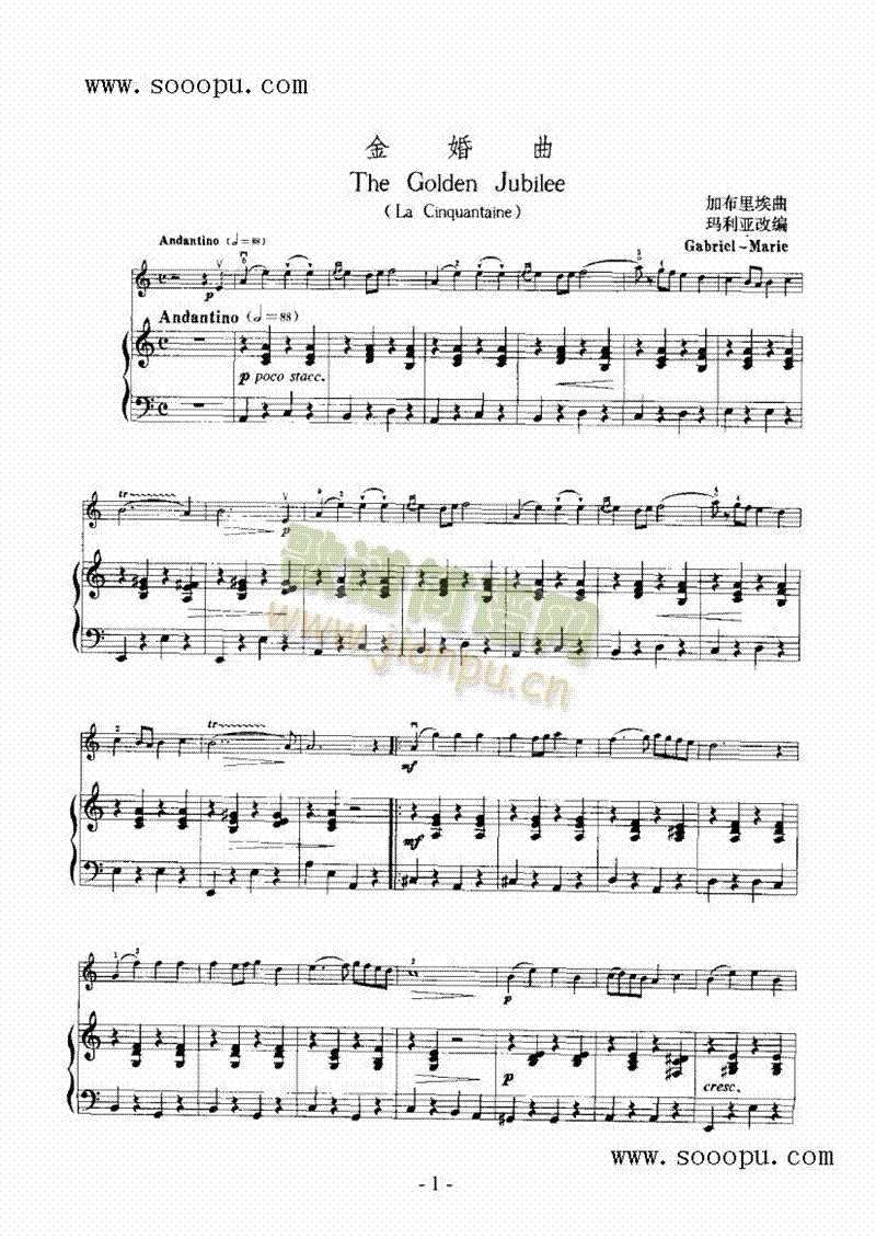 金婚曲―（钢伴） 弦乐类 小提琴1