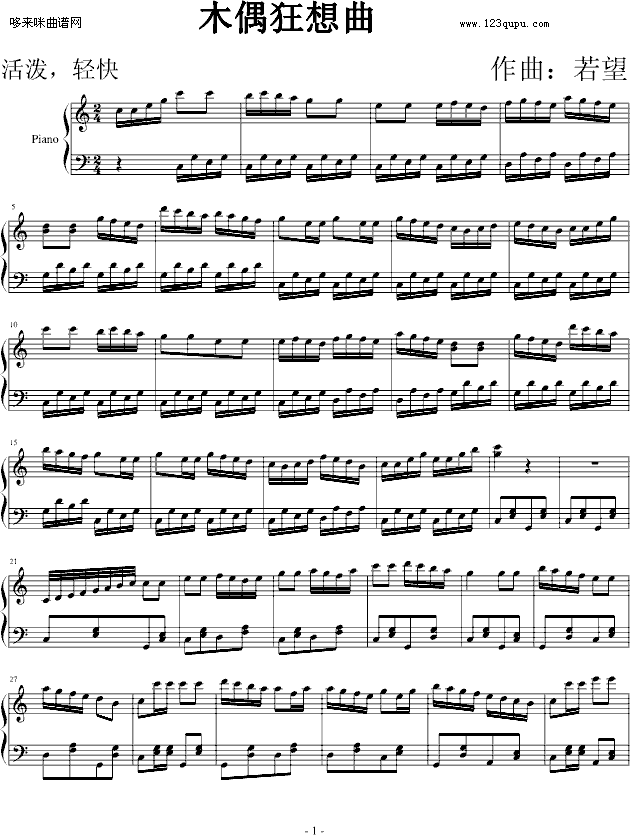 木偶狂想曲-若望1