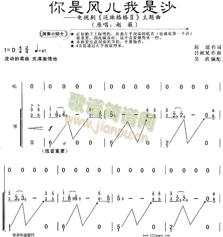 你是风儿我是沙(《还珠格格Ⅱ》主题曲)1