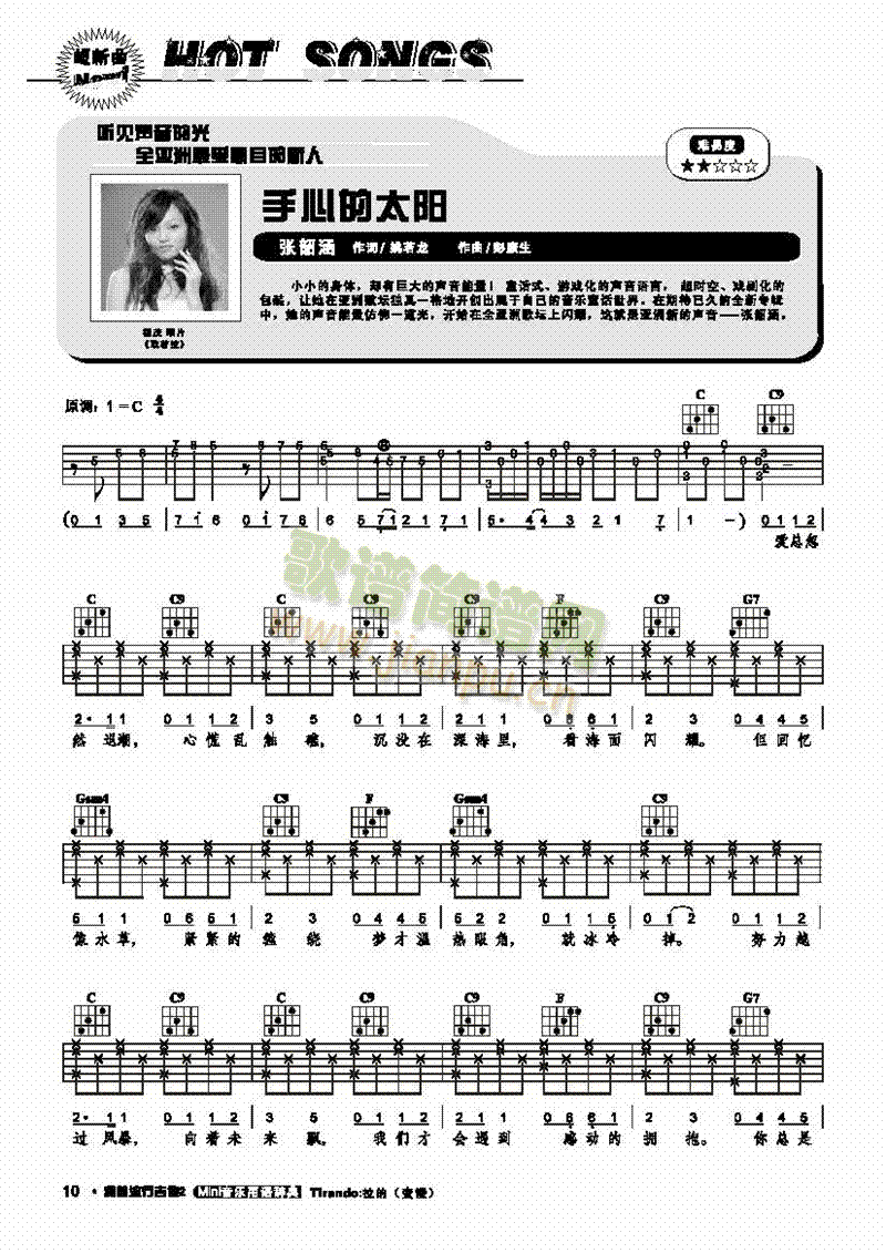手心的太阳-弹唱 吉他类 流行1