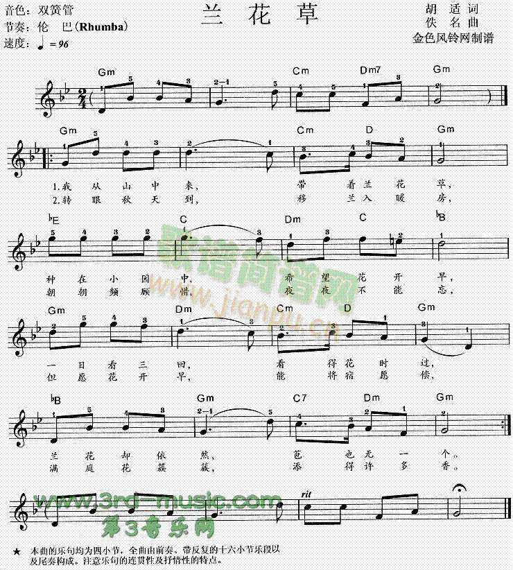 兰花草[电子琴谱]1