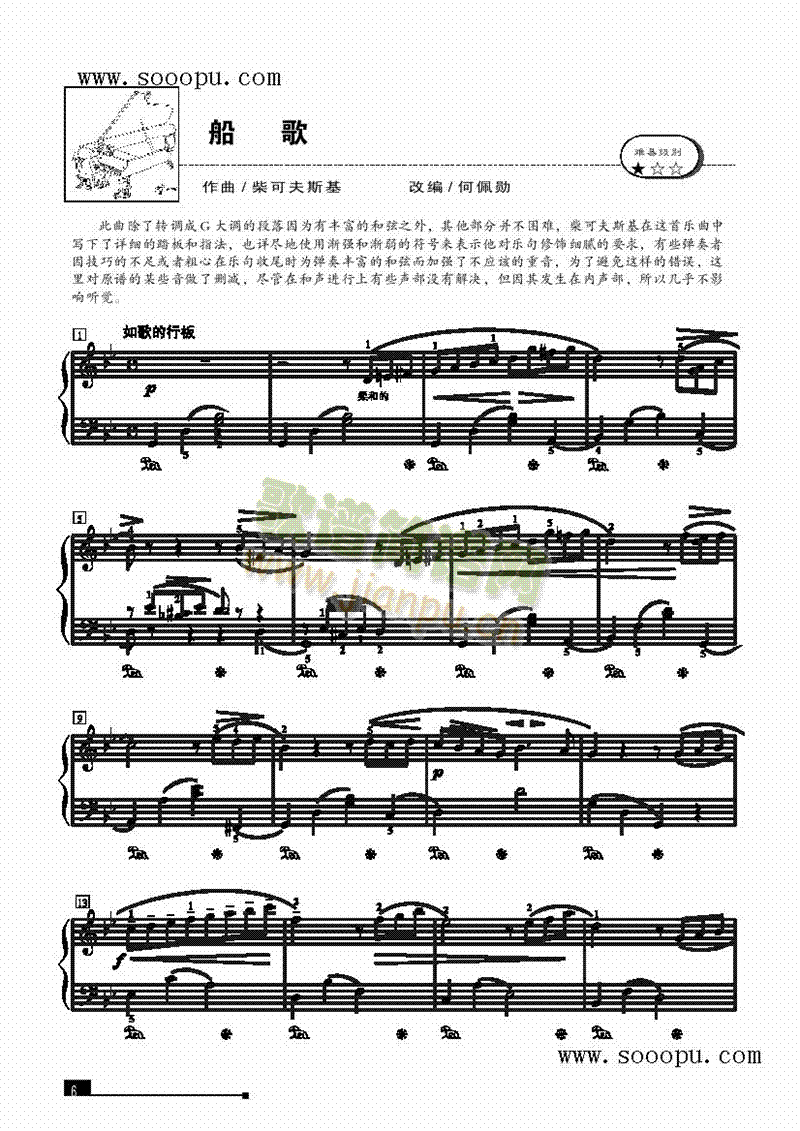 船歌―简易版 键盘类 钢琴1