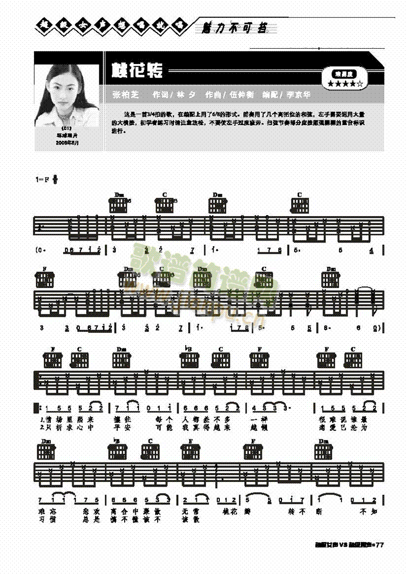 桃花转-弹唱 吉他类 流行1