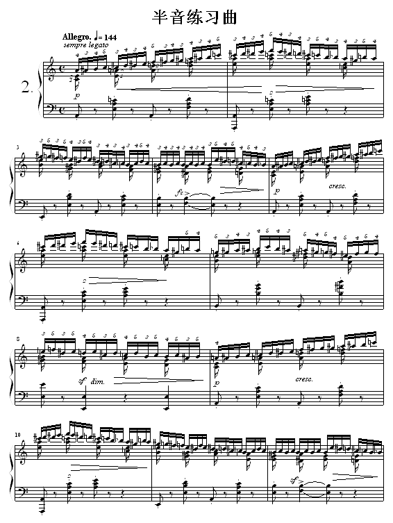 半音练习曲1