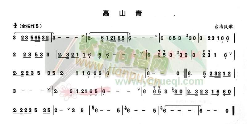 高山青1