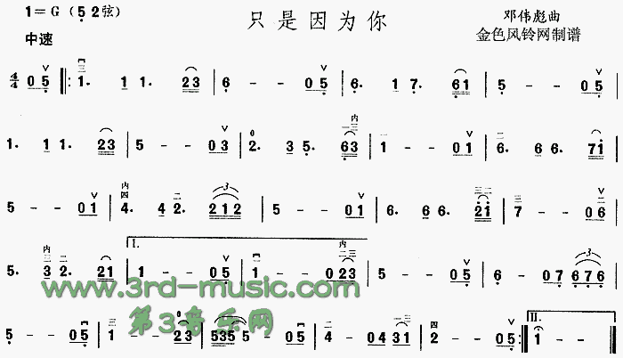 只是因为你[二胡曲谱]1