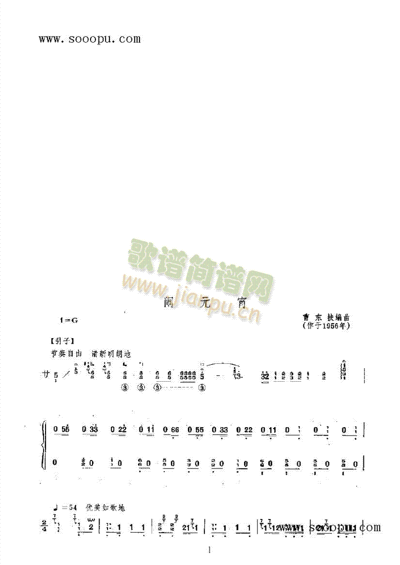闹元宵 民乐类 古筝1