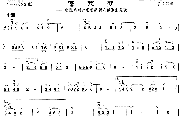 蓬莱梦(《蓬莱新八仙》主题歌)1