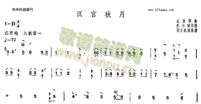 汉宫秋月-山东筝曲1