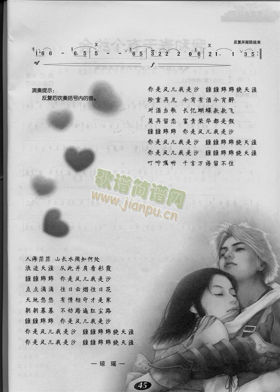 你是风儿我是沙(笛子曲谱)2