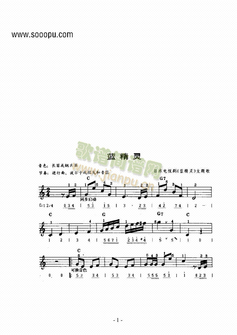 《蓝精灵》主题曲 键盘类 电子琴1