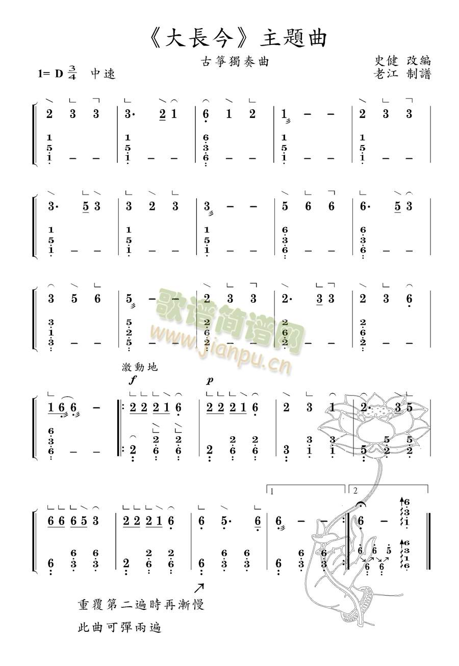 大�L今�~�V(史健改��，老江制�V)1