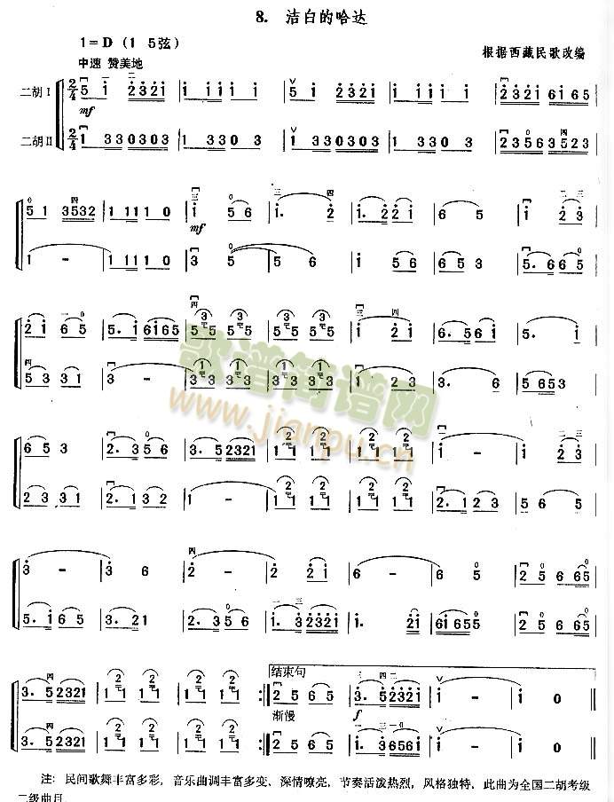 具有地方风格的乐曲7
