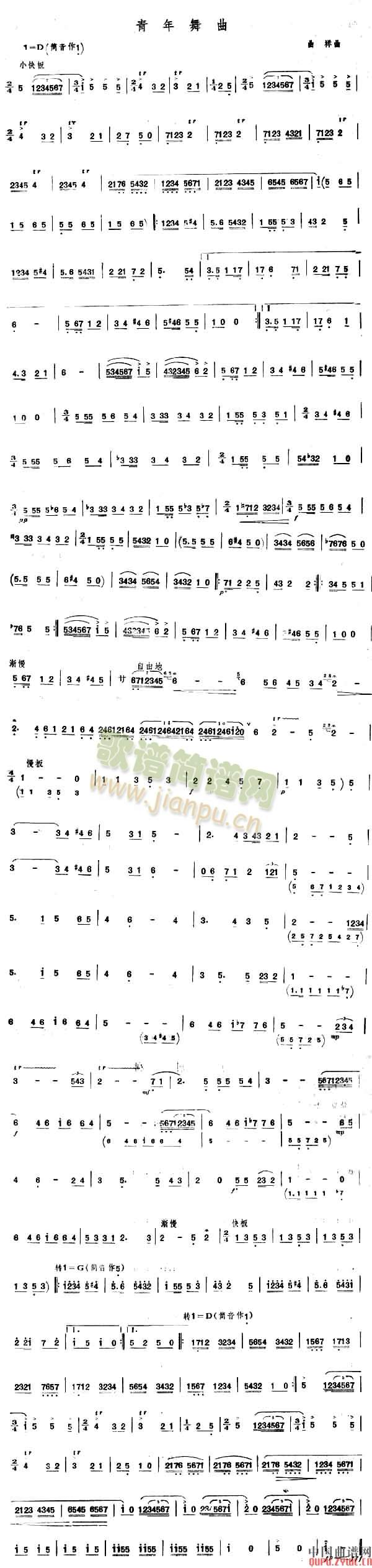 青年舞曲 ( 笛子乐谱)1