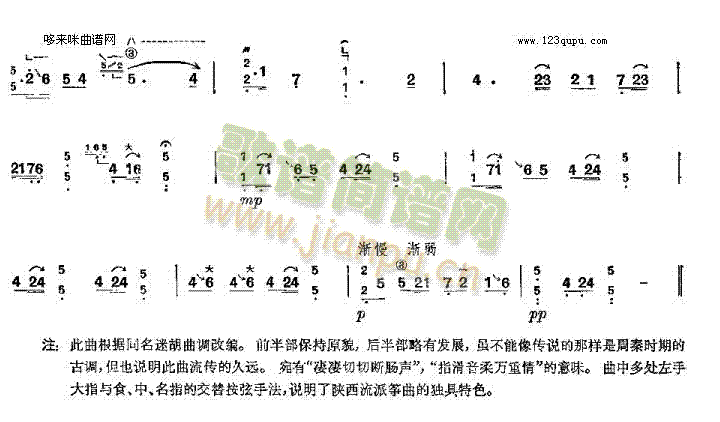 凄凉曲(老五更)-陕西筝曲3