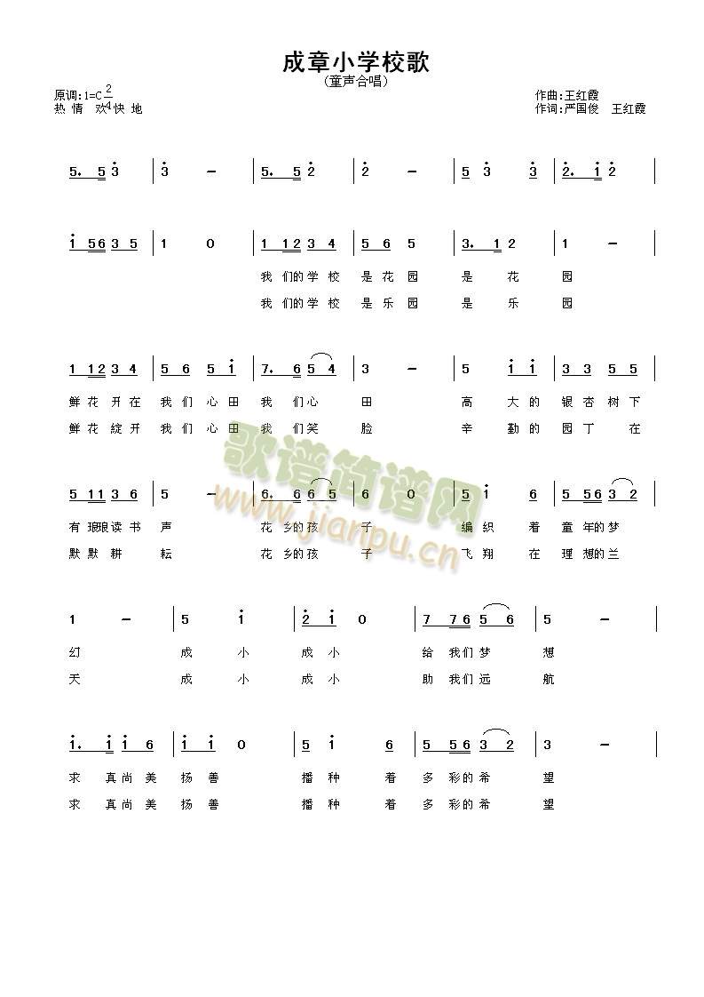 成章小学校歌1
