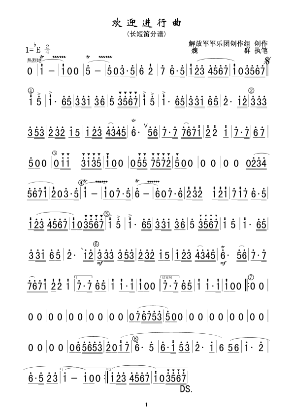 欢迎进行曲(长短笛分谱)军乐简谱1