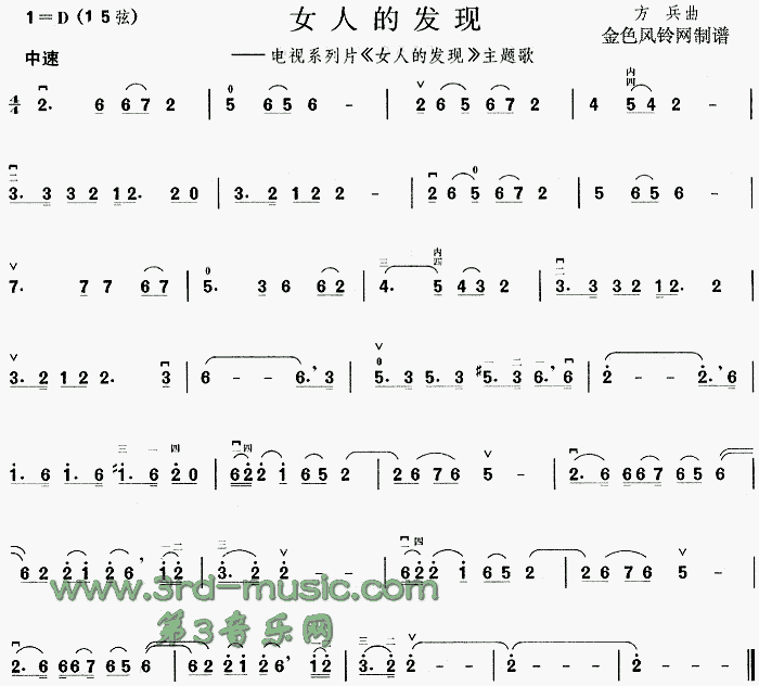 女人的发现(同名电视系列片主题歌)[二胡曲谱]1