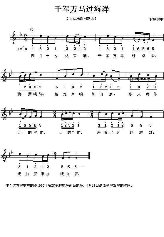 黎族民歌:千军万马过海洋(简线对照)1
