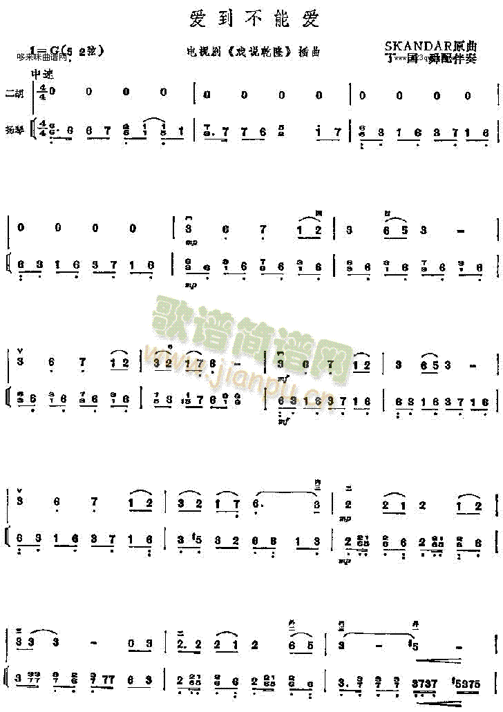 爱到不能爱-电视剧《戏说乾隆》插曲1