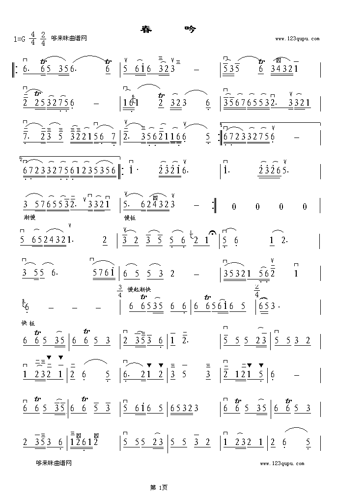 春吟1
