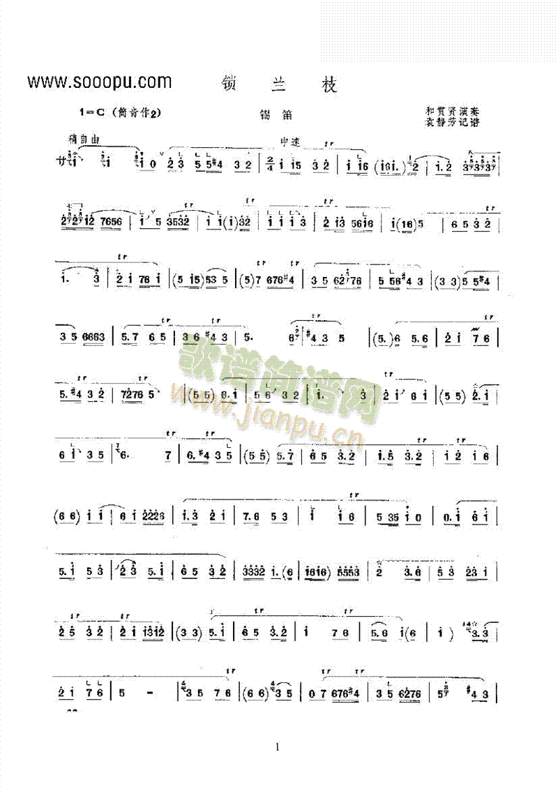 锁兰枝―锡笛 民乐类 其他乐器1