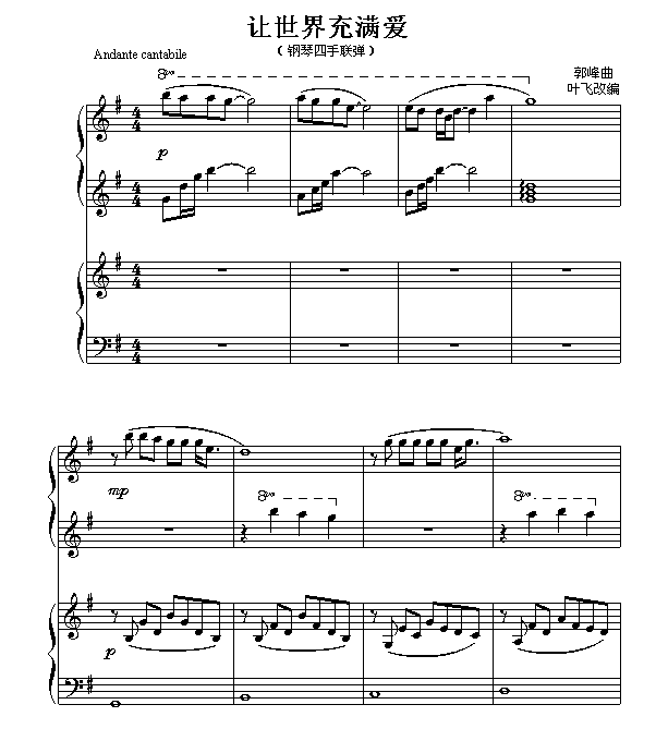 让世界充满爱1