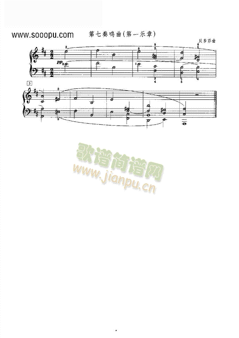 第七奏鸣曲(第一乐章) 键盘类 钢琴1