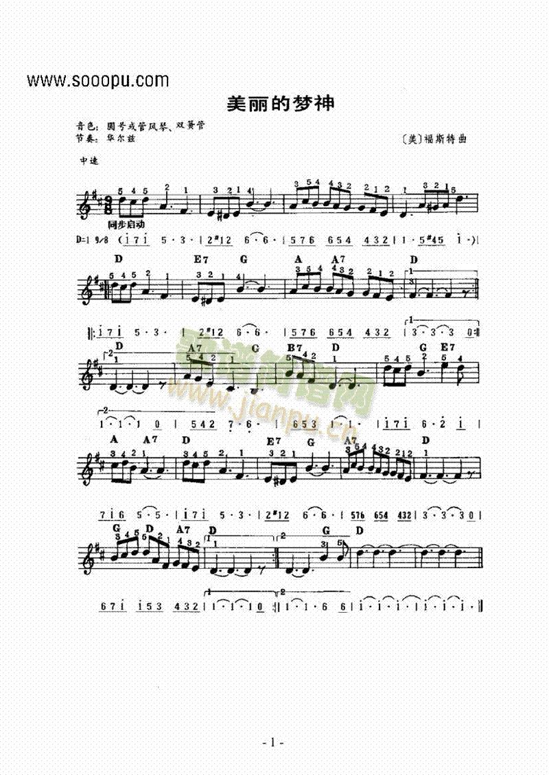 美丽的梦神 键盘类 电子琴1